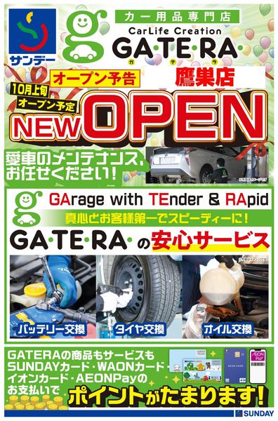 2026年10月2日〜7日まで【予告】鷹巣店 GATERA オープンnew-1