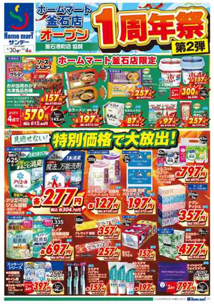 2026年9月30日〜10月2日まで弘前安原店ReOPEN第3弾-1