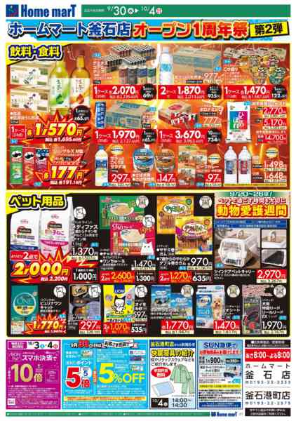 2026年9月30日〜10月2日まで弘前安原店ReOPEN第3弾-2