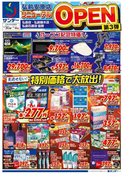 2026年9月30日〜10月2日までHM釜石店1周年祭第2弾-1