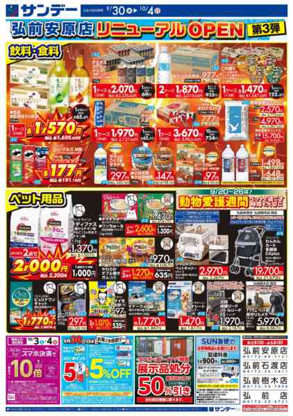 2026年9月30日〜10月2日までHM釜石店1周年祭第2弾-2
