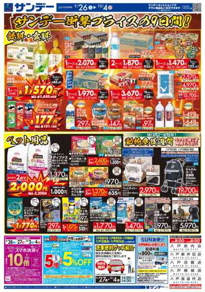 2026年10月1日〜4日まで衝撃の9日間-2