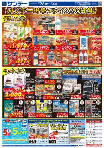 2026年10月1日〜4日まで衝撃の9日間-2