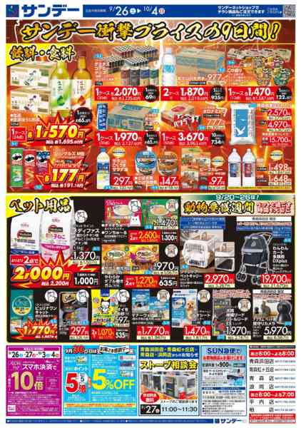 2026年10月1日〜4日まで衝撃の9日間-2
