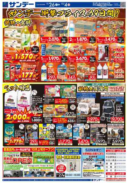 2026年10月1日〜4日まで衝撃の9日間-2