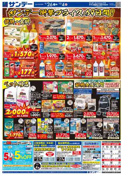 2026年10月1日〜4日まで衝撃の9日間-2