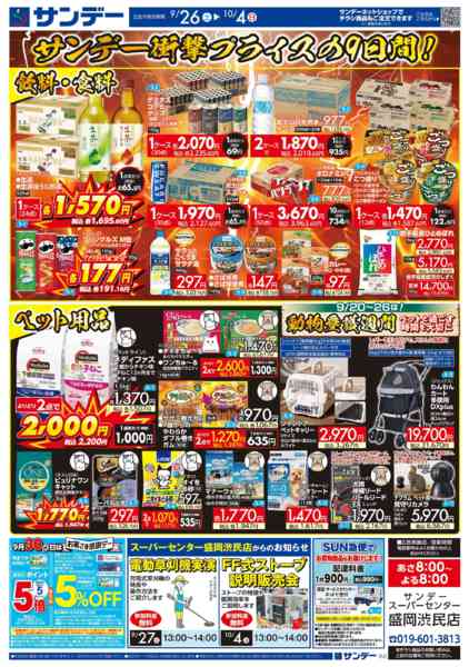 2026年10月1日〜4日まで衝撃の9日間-2