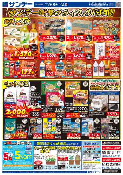 2026年10月1日〜4日まで衝撃の9日間-2