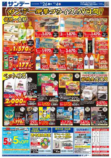 2026年10月1日〜4日まで衝撃の9日間-2