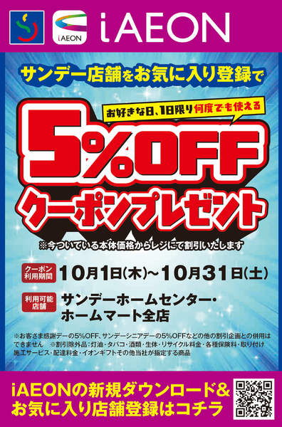 2026年10月16日〜31日まで5％OFFクーポンプレゼント-1