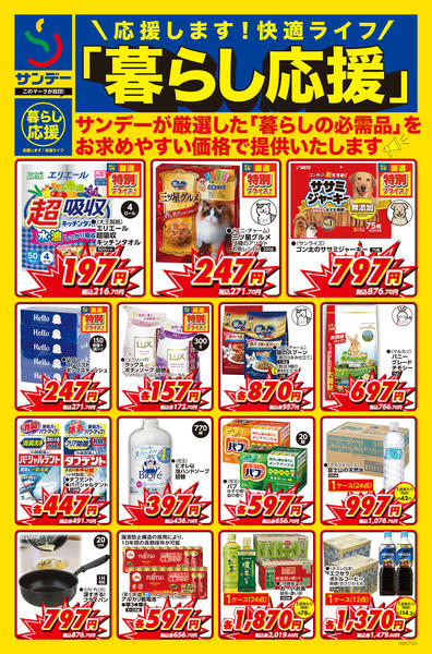 2026年10月5日〜18日まで△暮らし応援△new-1