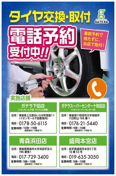 2026年10月8日〜14日までタイヤ交換・取付　【電話予約受付中！】-1
