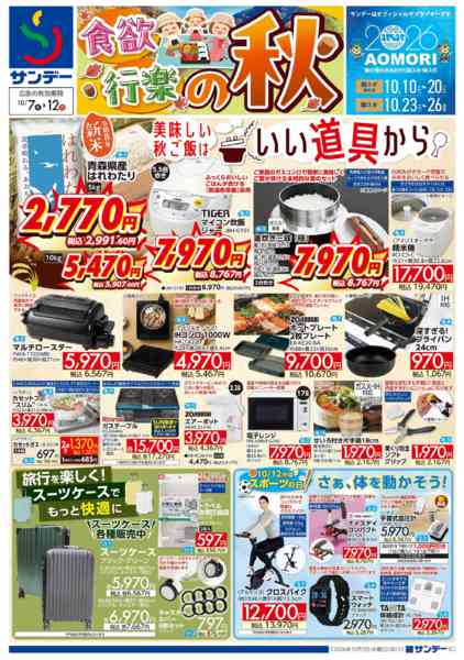 2026年10月7日〜9日まで食欲・行楽の秋-1