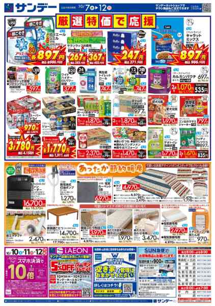 2026年10月7日〜9日まで食欲・行楽の秋-2