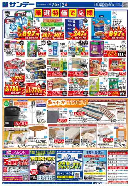 2026年10月7日〜9日まで食欲・行楽の秋-2