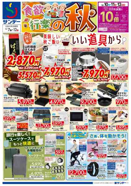 2026年10月7日〜9日まで食欲・行楽の秋-1