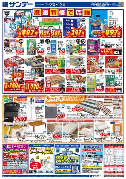 2026年10月7日〜9日まで食欲・行楽の秋-2
