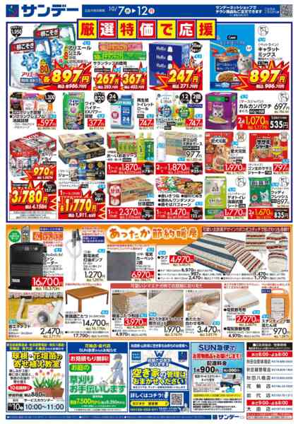 2026年10月10日〜12日まで食欲・行楽の秋new-2