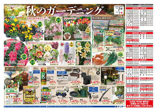 2026年10月5日〜18日までGreen&Gardennew-2