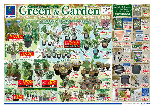 2026年10月19日〜11月1日までGreen&Garden-1