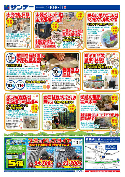 2026年10月8日〜11日まで【青森浜田店】SDGｓワークショップ開催-2