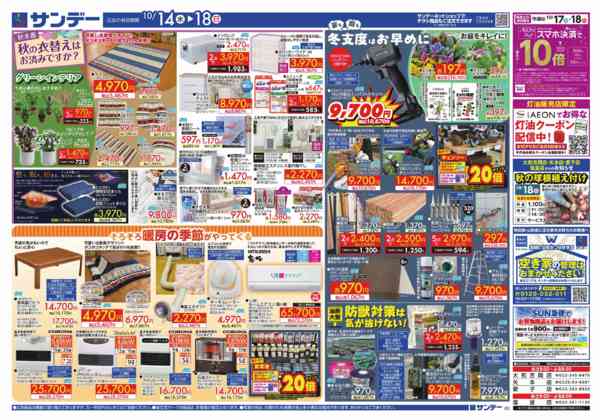2026年10月14日〜16日まで秋の徹底応援プライス-2