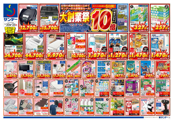 2026年10月23日〜25日まで大創業祭new-1