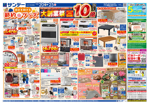 2026年10月23日〜25日まで大創業祭new-2