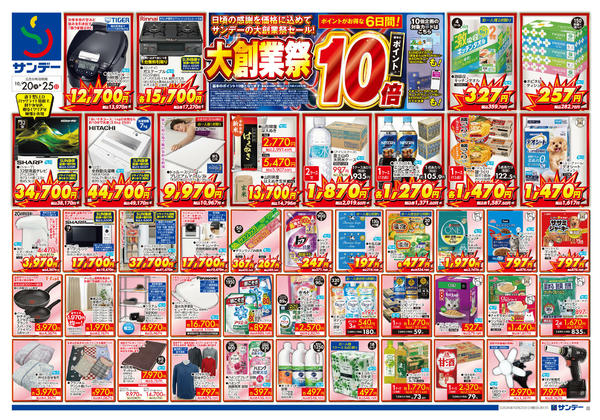 2026年10月23日〜25日まで大創業祭-1