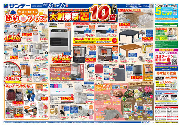 2026年10月23日〜25日まで大創業祭-2