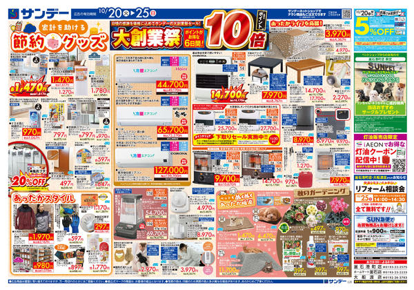 2026年10月23日〜25日まで大創業祭-2