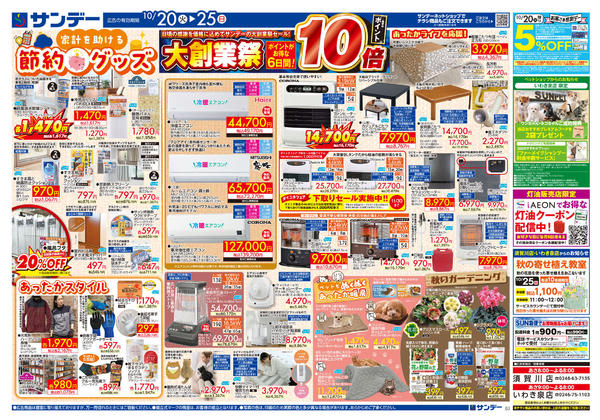 2026年10月23日〜25日まで大創業祭-2