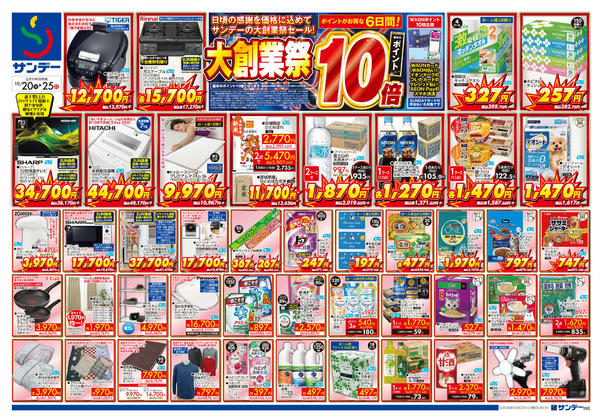 2026年10月23日〜25日まで大創業祭-1