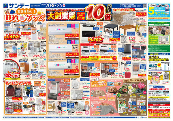 2026年10月23日〜25日まで大創業祭-2