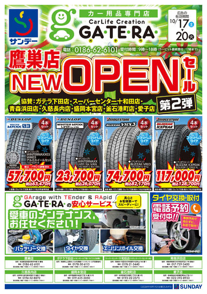 2026年10月16日〜20日まで鷹巣店 NEW OPENセール第2弾-1