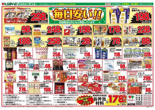スーパーサンエー 9/27～10/3　毎日安い！-1