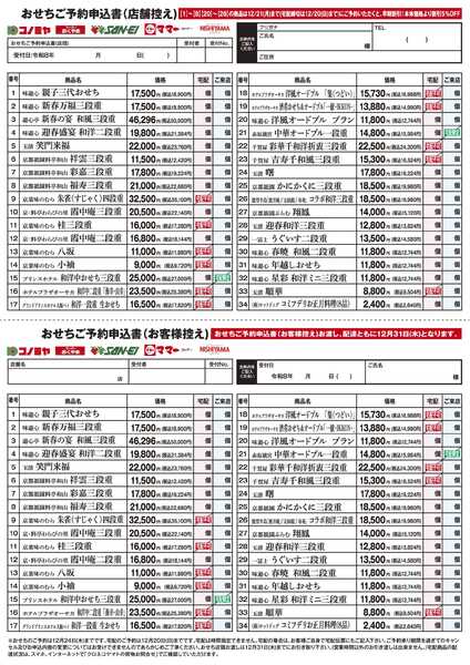 スーパーサンエー 2027おせちパンフ（コノミヤ大阪）申込書-1