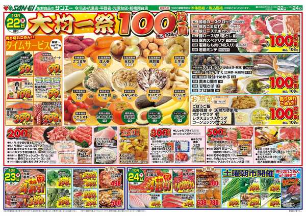 スーパーサンエー 10/22～10/24号チラシ　大均一祭-1