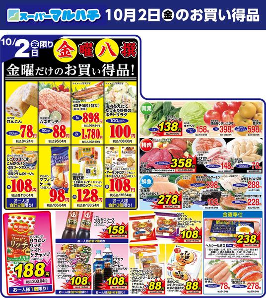 2026年10月2日限り10月02日new-1
