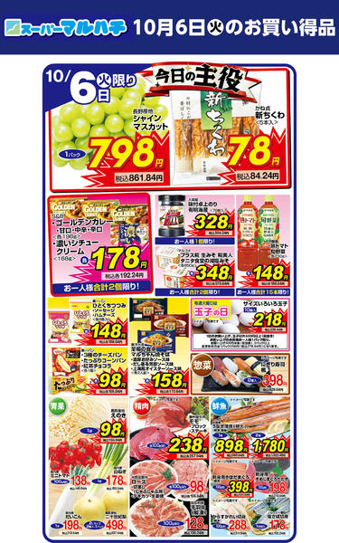 2026年10月6日限り2026年10月06日new-1