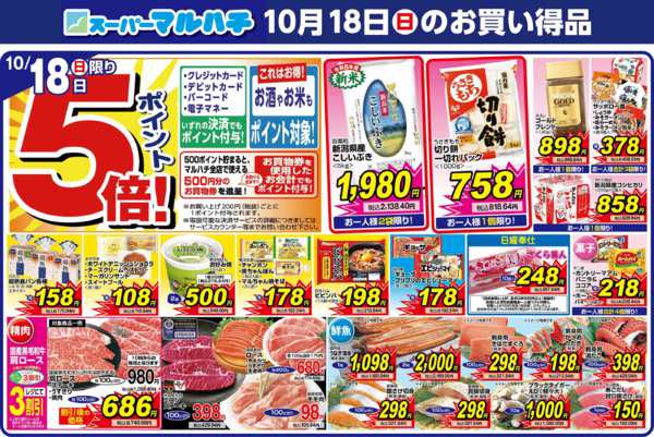 2026年10月18日限り2026年10月18日new-1