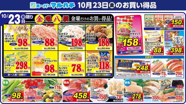 2026年10月23日限り2026年10月23日new-1