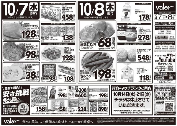2026/10/7(水)〜2026/10/9(金)　水曜日からのチラシ情報-2