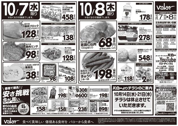 2026/10/7(水)〜2026/10/9(金)　水曜日からのチラシ情報-2