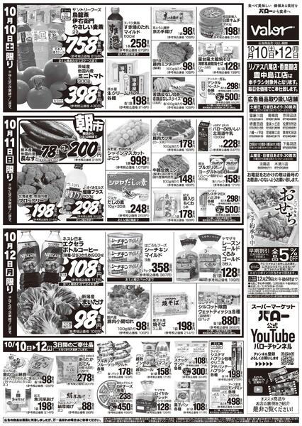 2026/10/10(土)〜2026/10/12(月)　3連休大市-2
