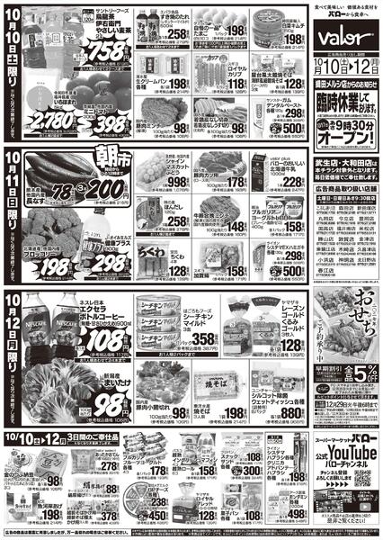 2026/10/10(土)〜2026/10/12(月)　3連休大市new-2