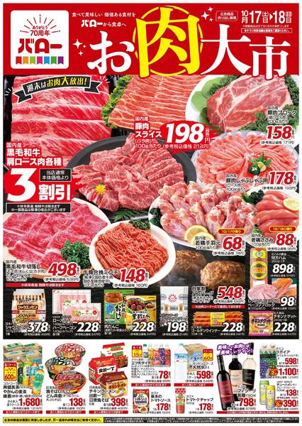 2026/10/17(土)〜2026/10/18(日)　お肉大市-1
