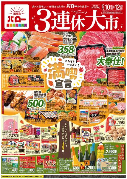 2026/10/10(土)〜2026/10/12(月)　3連休大市-1