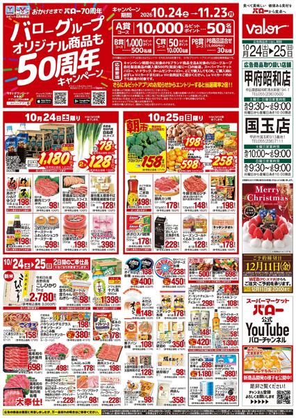2026/10/24(土)〜2026/10/25(日)　お魚大市+PBキャンペーン-2