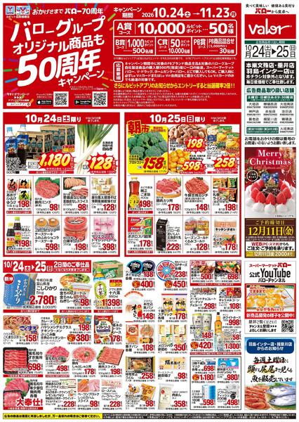 2026/10/24(土)〜2026/10/25(日)　お魚大市+PBキャンペーンnew-2